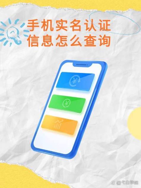 如何查看自己的实名认证信息