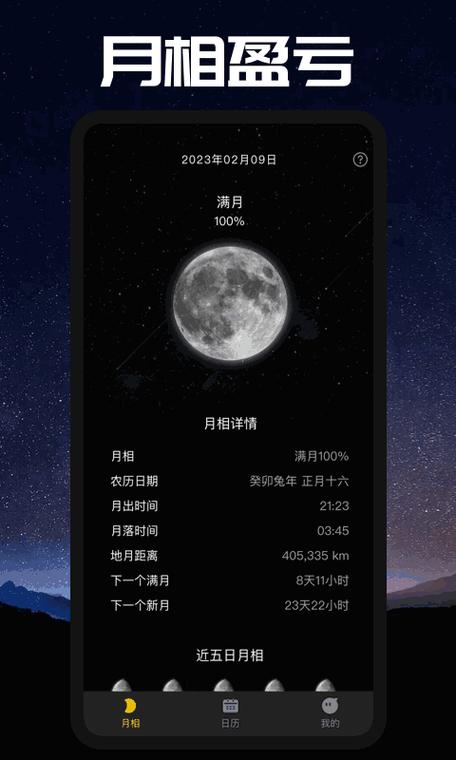 moom月球APP