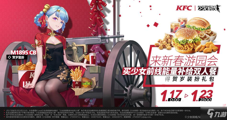 肯德基少女前线联动