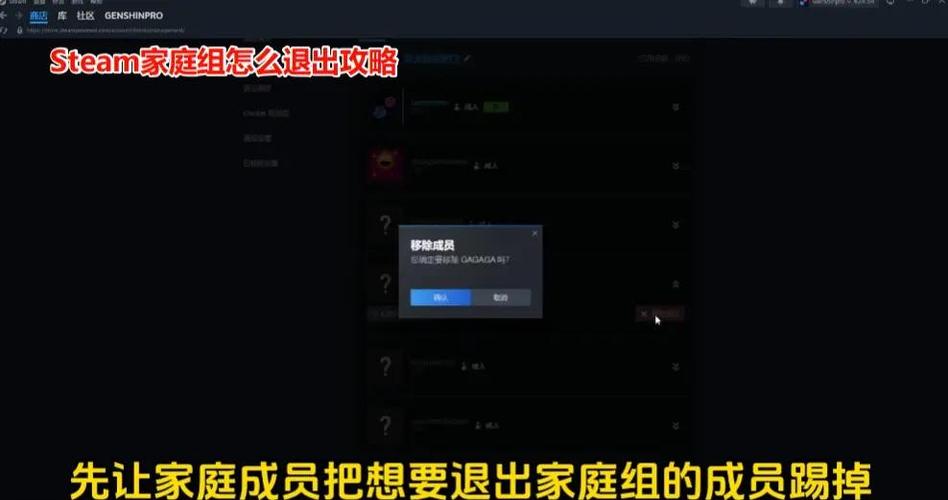 steam家庭组退出