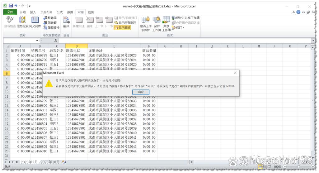 excel保护工作表