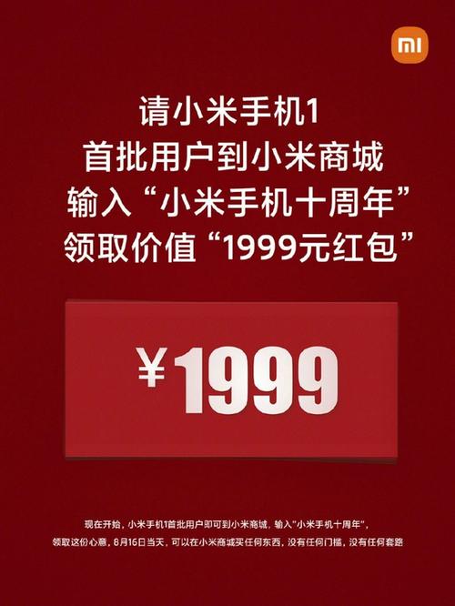 小米手机领红包