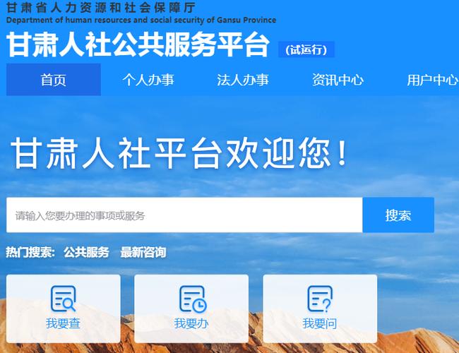 甘肃交社保的软件