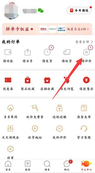 拼多多免费拼单在哪里