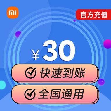 手机充值30元以下怎么充