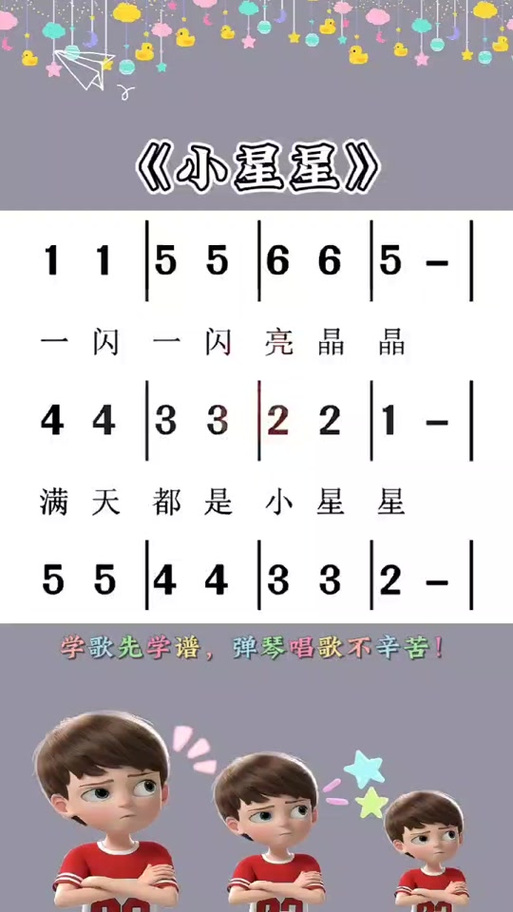 歌曲一闪一闪一闪亮晶晶