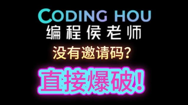 侯老师编程游戏