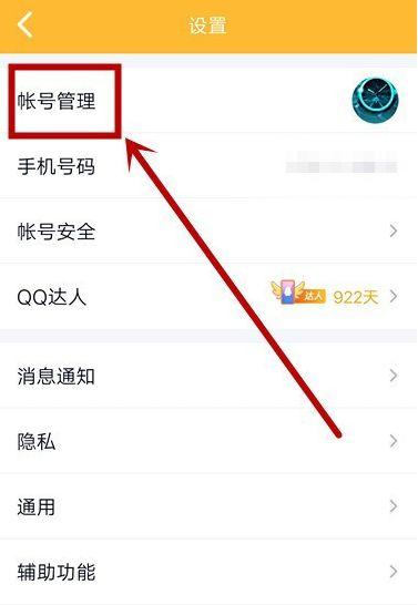 qq怎么看曾经关联过的账号