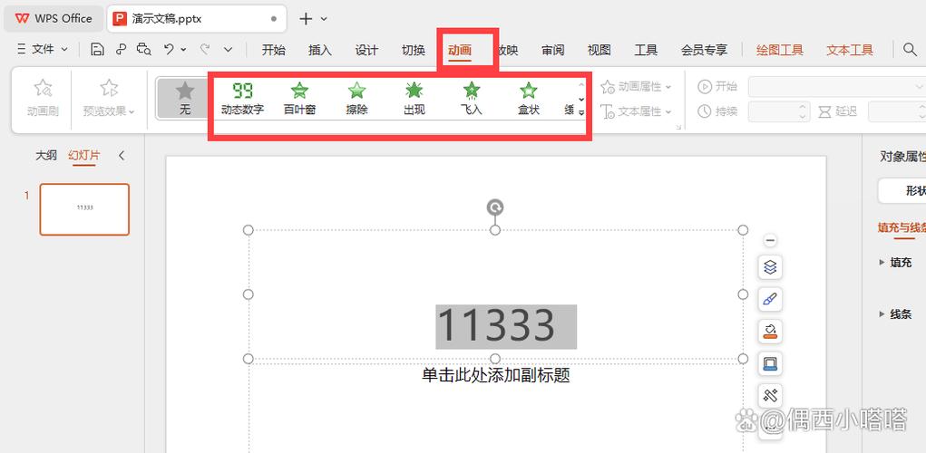 新手怎么学做ppt