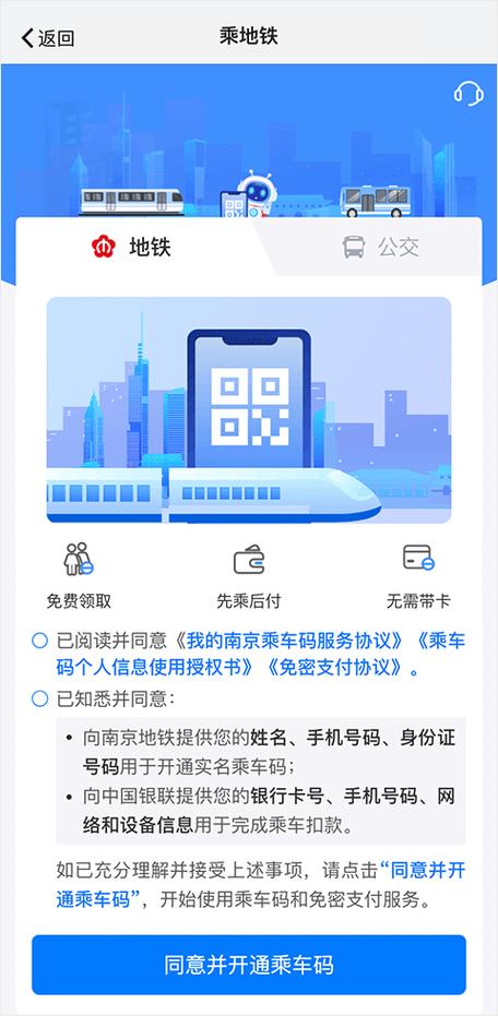 南京地铁公交用什么app