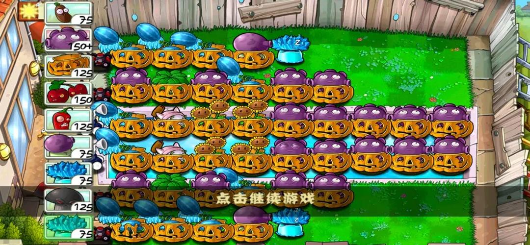 植物塔防战僵尸无敌阵型