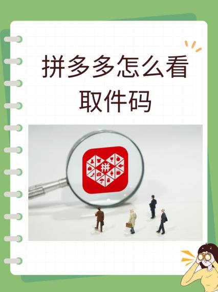 拼多多分享码怎么打开