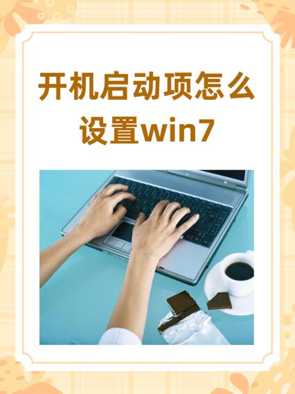win7开机个性化设置怎么取消
