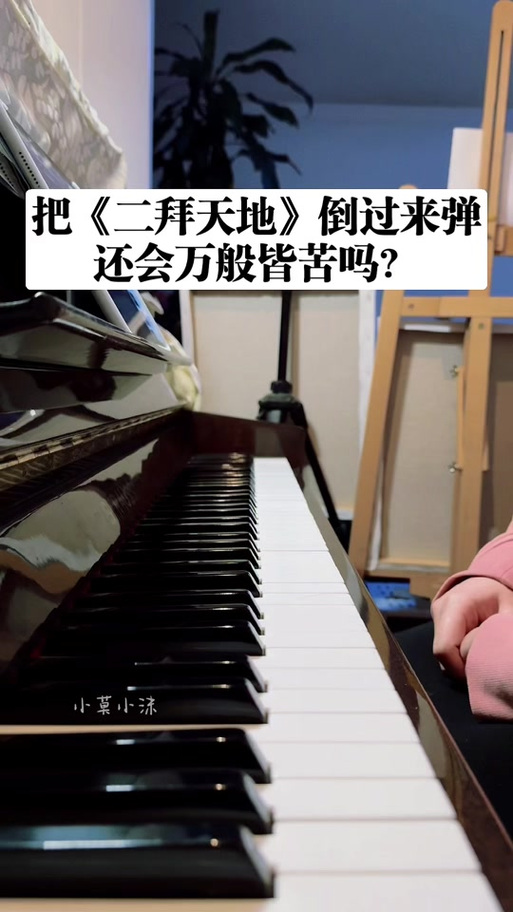 《二拜天地》墨然版
