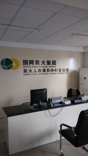 国网英大人寿保险客服电话