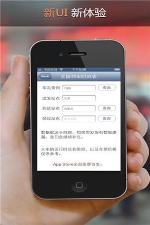 火车列车时刻表的软件