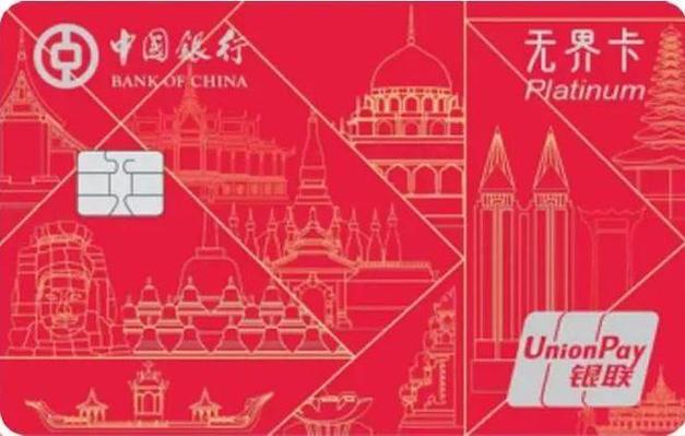 中国银行信用卡校园版