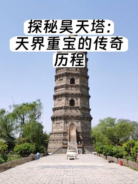 昊天塔的来历