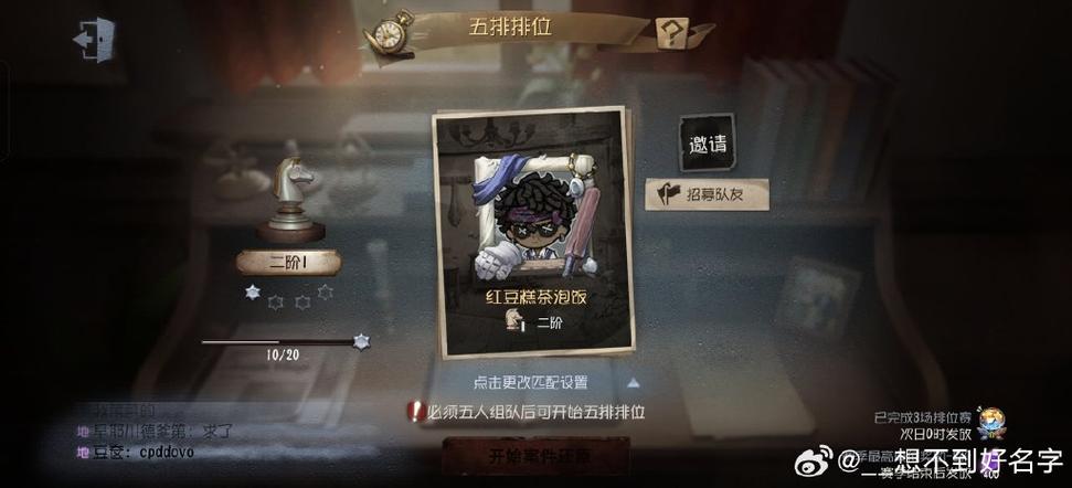 第五人格二阶到三阶多少星