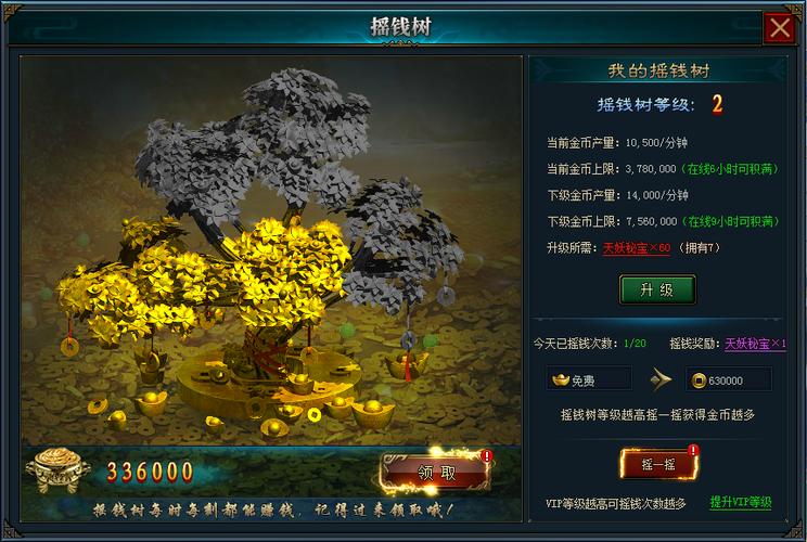 摇钱树资料