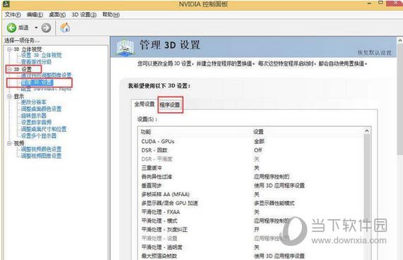 英伟达显卡怎么设置