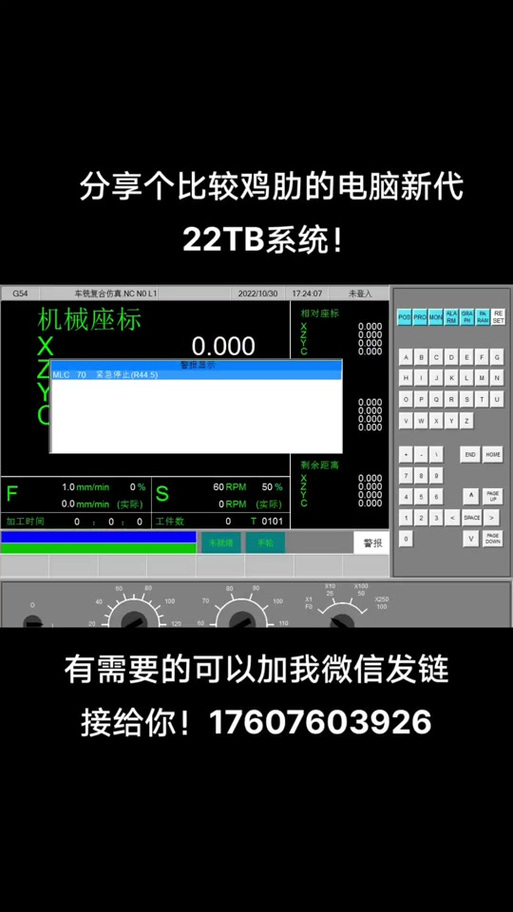 新代数控系统面板