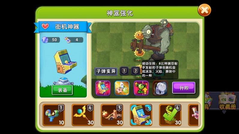 植物2升阶加成截图1