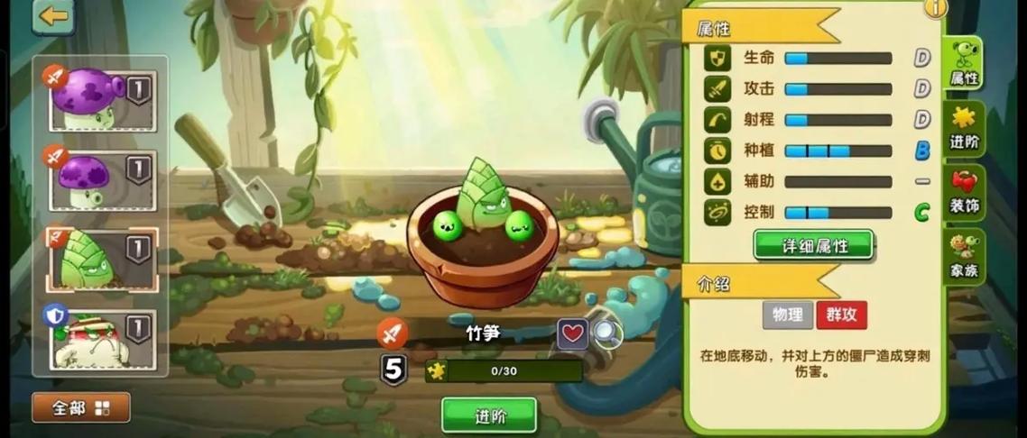 植物2升阶加成截图2