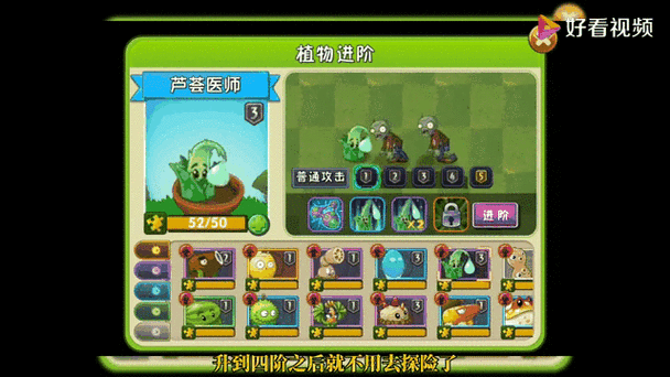 植物2升阶加成截图3