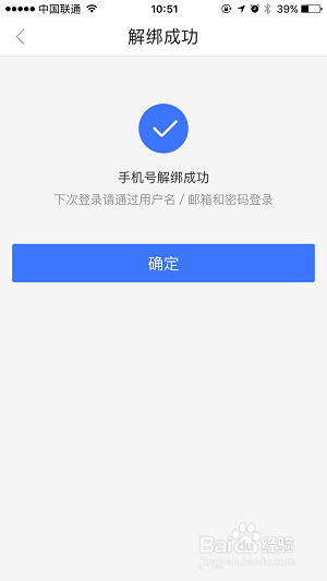 莫名其妙的手机号被绑定截图3