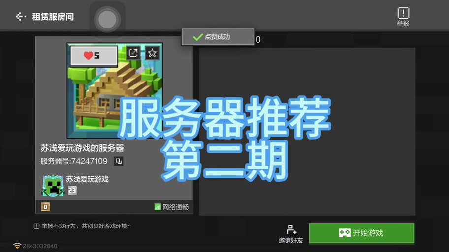 我的世界服务器op挂