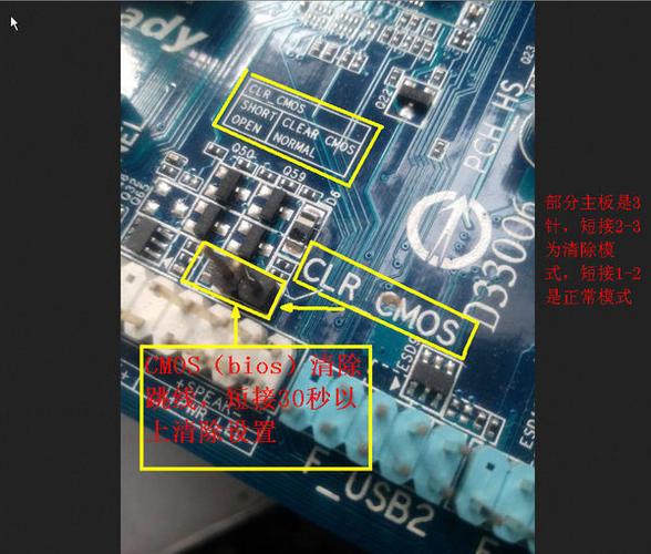 技嘉cmos跳线