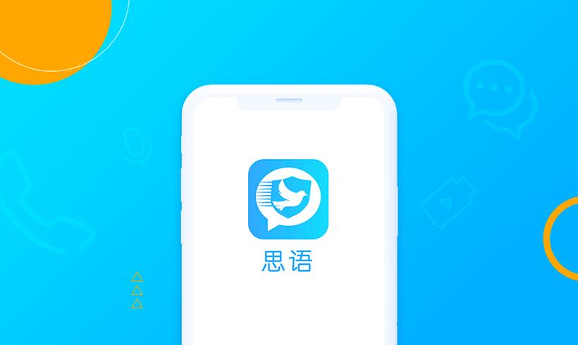 思语安卓版下载