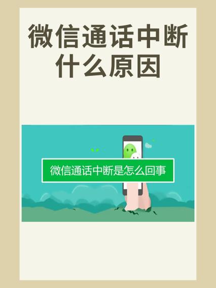 通讯中断原因