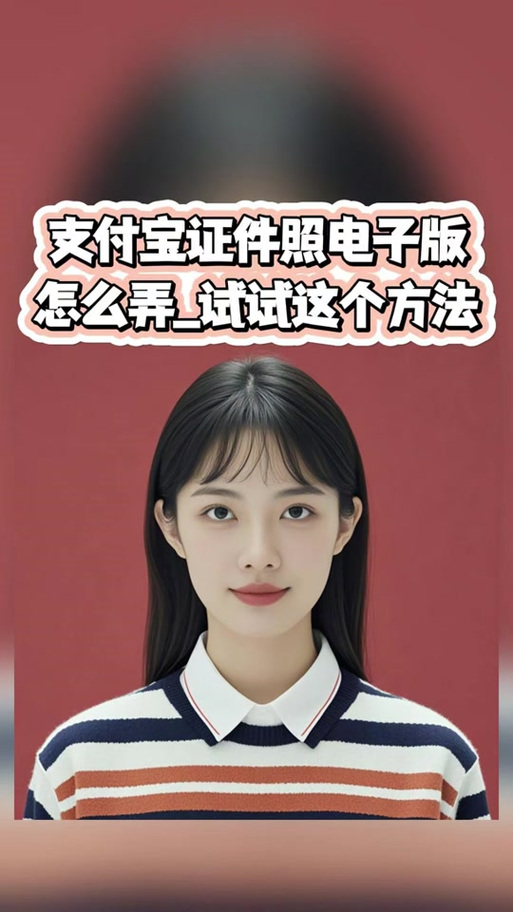 支付宝拍的证件照合格吗截图2