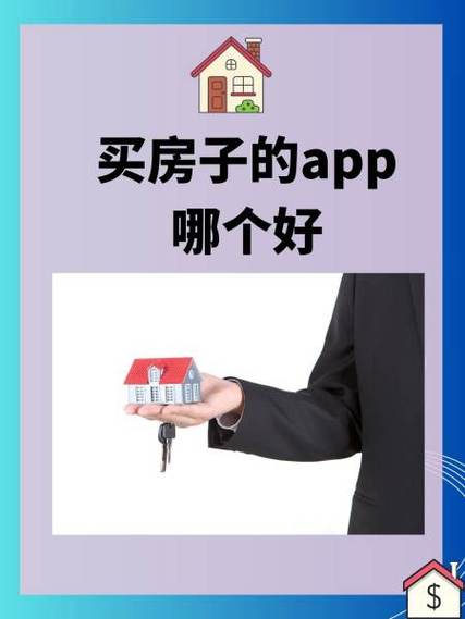 网上买房子哪个平台好