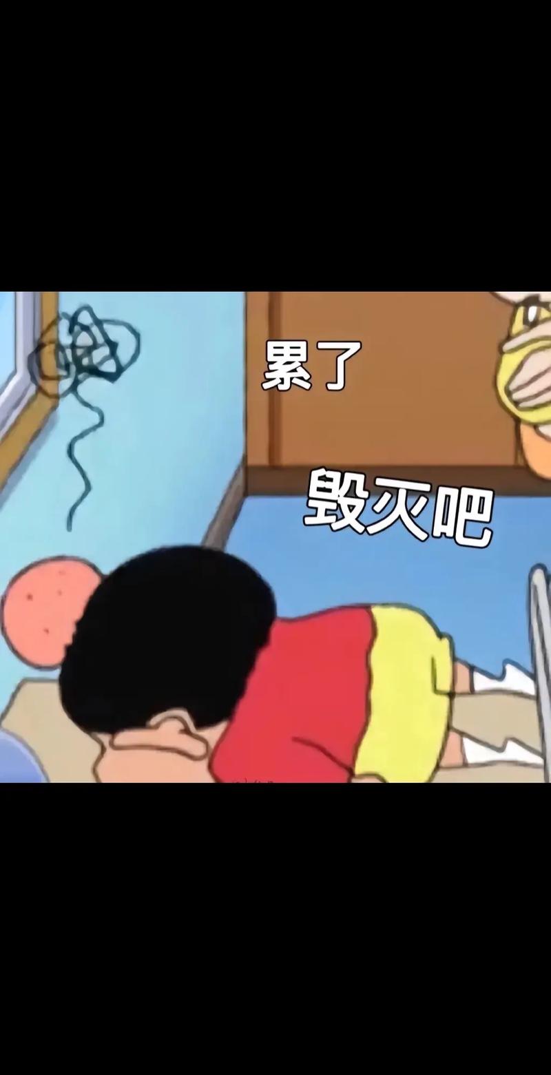 一瞬间心态崩了的图片
