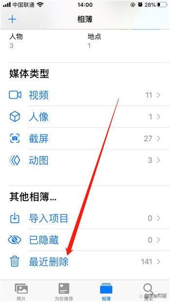 苹果手机照片不见了怎么恢复