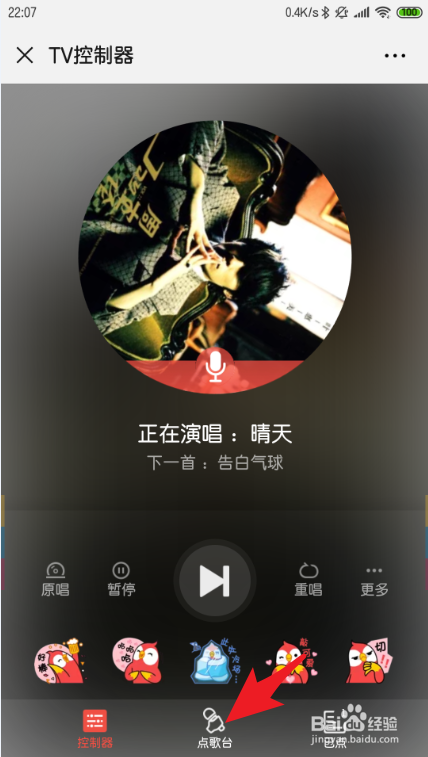 全民k歌怎么用手机当麦克风播放