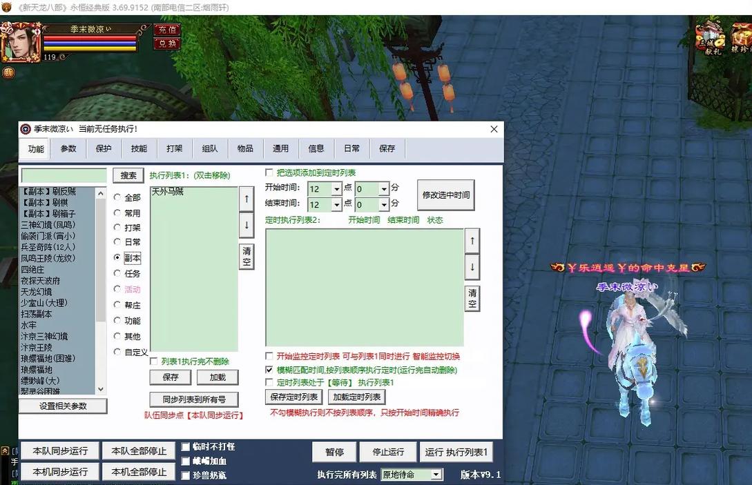 新剑侠情缘脚本哪个好截图1