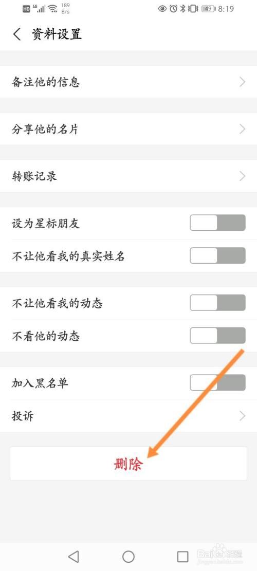 删除支付宝好友的方法