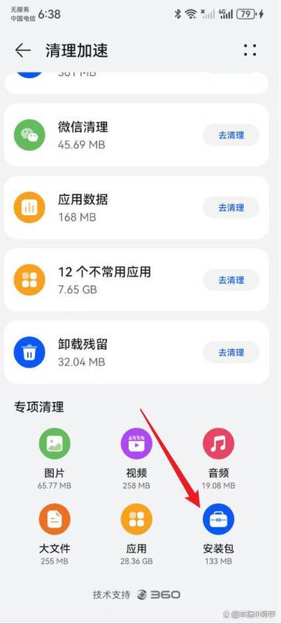 华为手机安装包清理