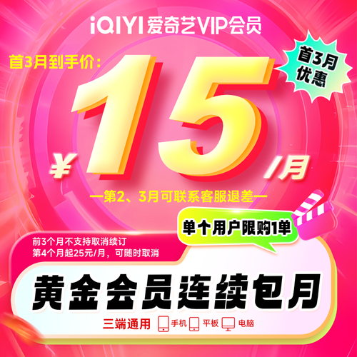 美团会员连续包月