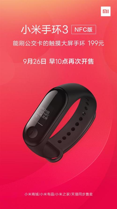 运动手环可以刷公交卡吗