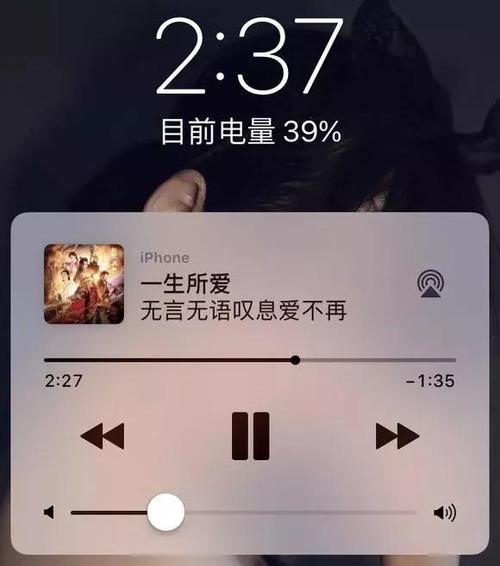 锁屏界面一直显示音乐