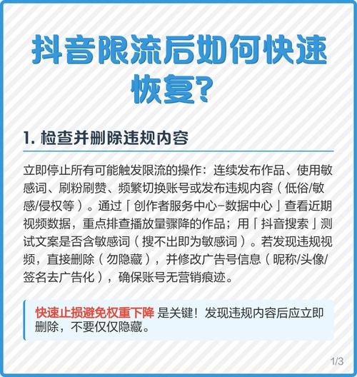 抖音限流恢复方法截图2