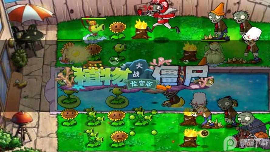 植物大战僵龙宫破解版免费