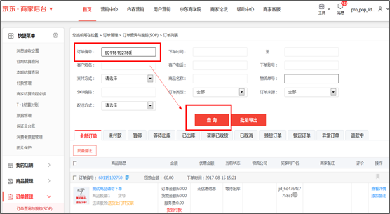 京东订单编号查询注意事项