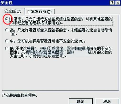 收到的word文件会不会带病毒