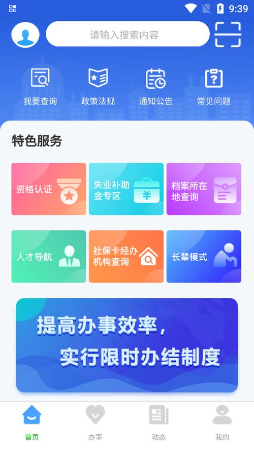 什么是智慧人社账号截图2